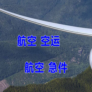 西安机场托运快递-选东方航空和上海航空
