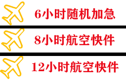 西安机场托运快递公司,专业空运当天件
